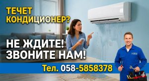 Течет кондиционер