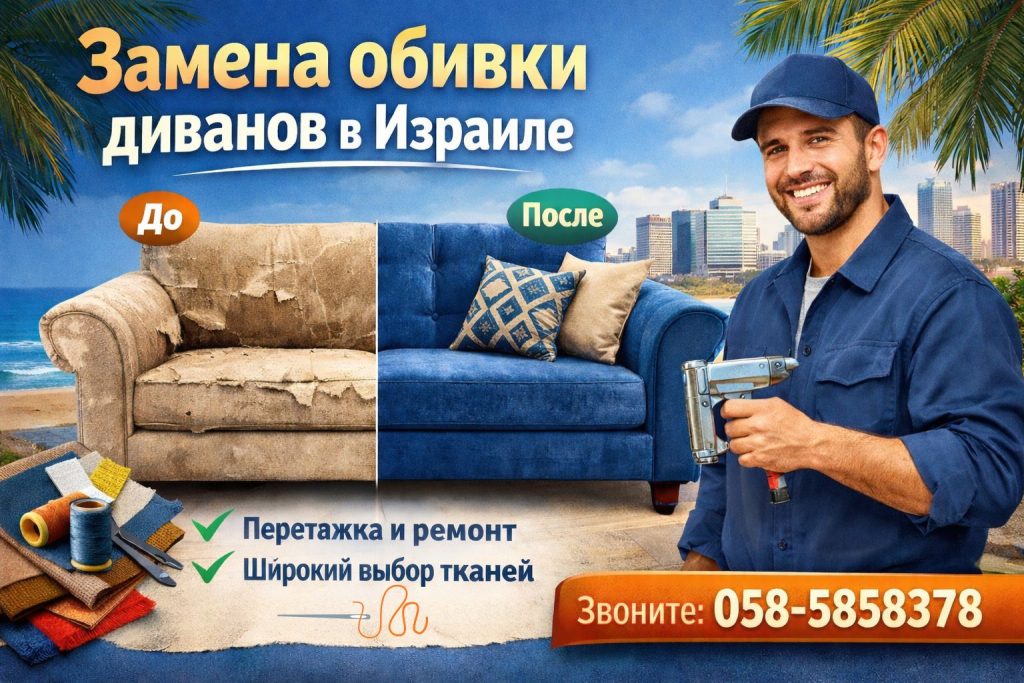 Диваны в Израиле 
