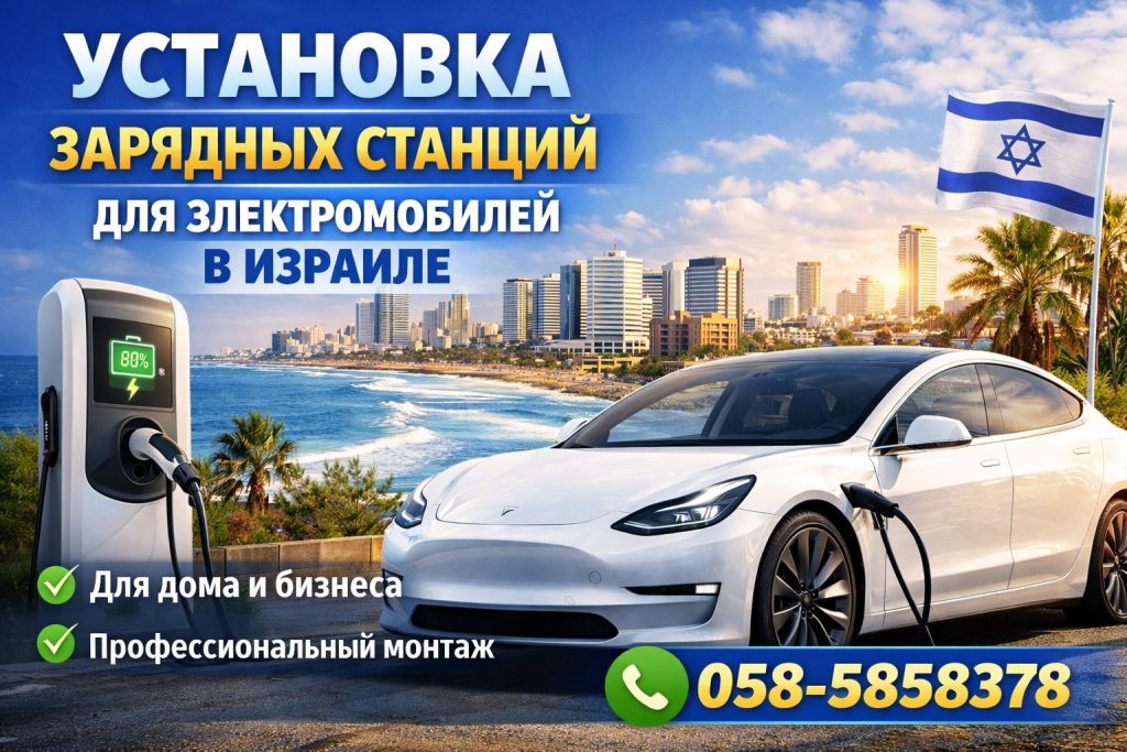 Зарядное устройство для электромобиля