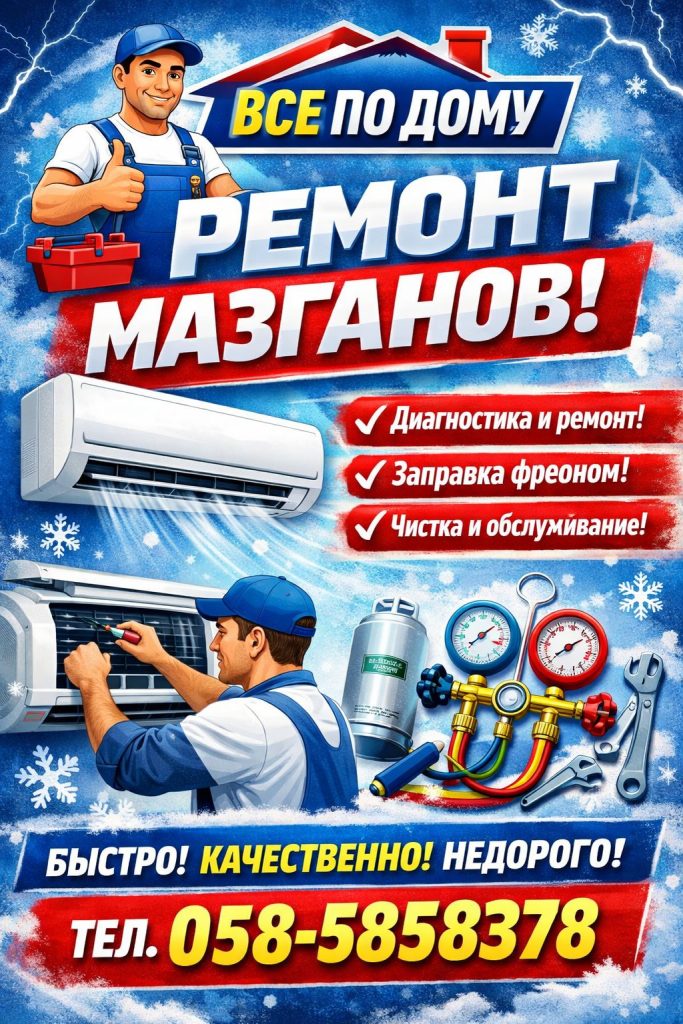 Ремонт мазганов