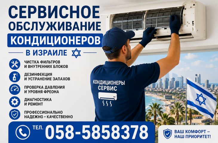 Сервисное обслуживание кондиционеров
