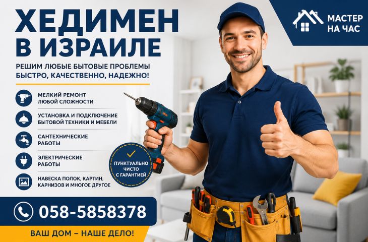 Хендимен