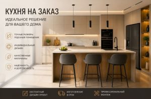 Кухня на заказ в Израиле — современное и комфортное решение